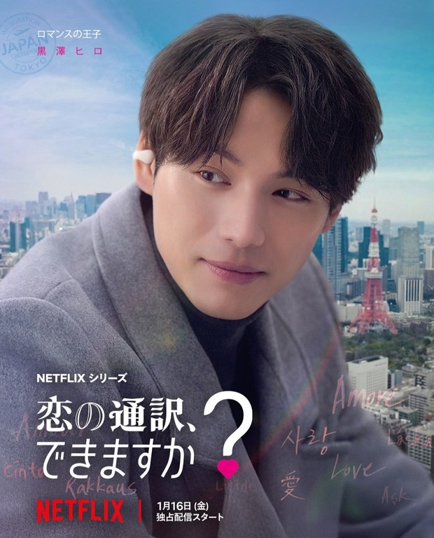 Aktor Can This Love Be Translated? Fukushi Sota/ Foto: IG @fukushi_sota_official Aktor Can This Love Be Translated? Fukushi Sota/ Foto: IG @fukushi_sota_official