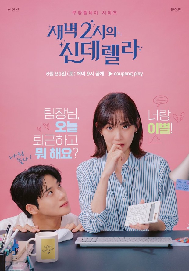 Film dan Drama Korea Moon Sang Min Terbaik dengan Rating Tinggi, Cinderella at 2AM/Foto: Coupang