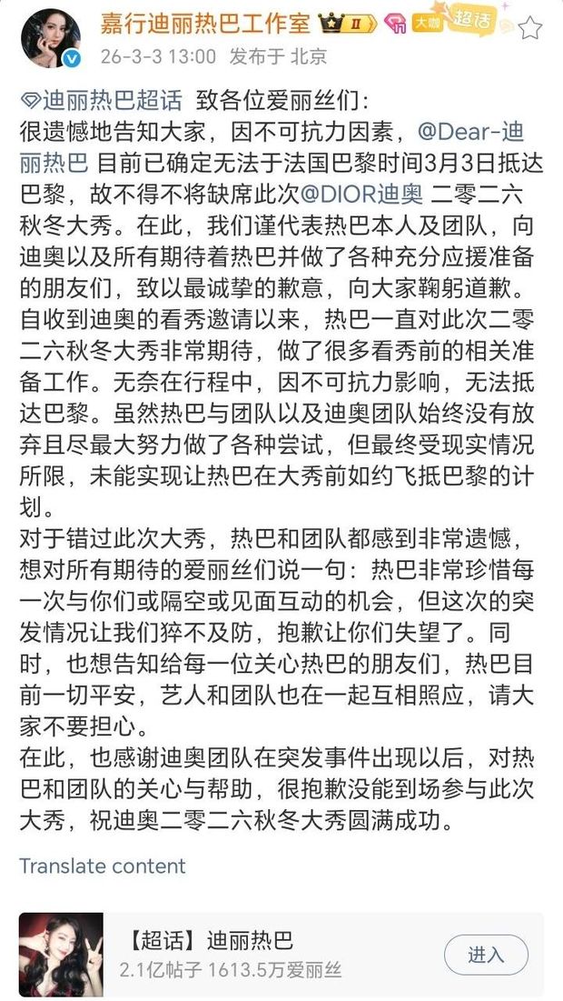 Pernyataan Jaywalk Media selaku agensi soal Dilraba Dilmurat di Dubai pada Selasa (3/3). (Weibo Dilraba Dilmurat)