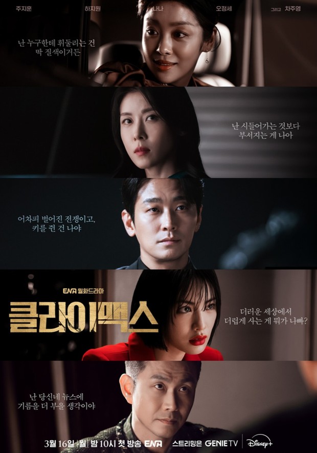ENA membagikan rincian lebih lanjut mengenai drama 'Climax' dengan merilis poster pada (5/3).