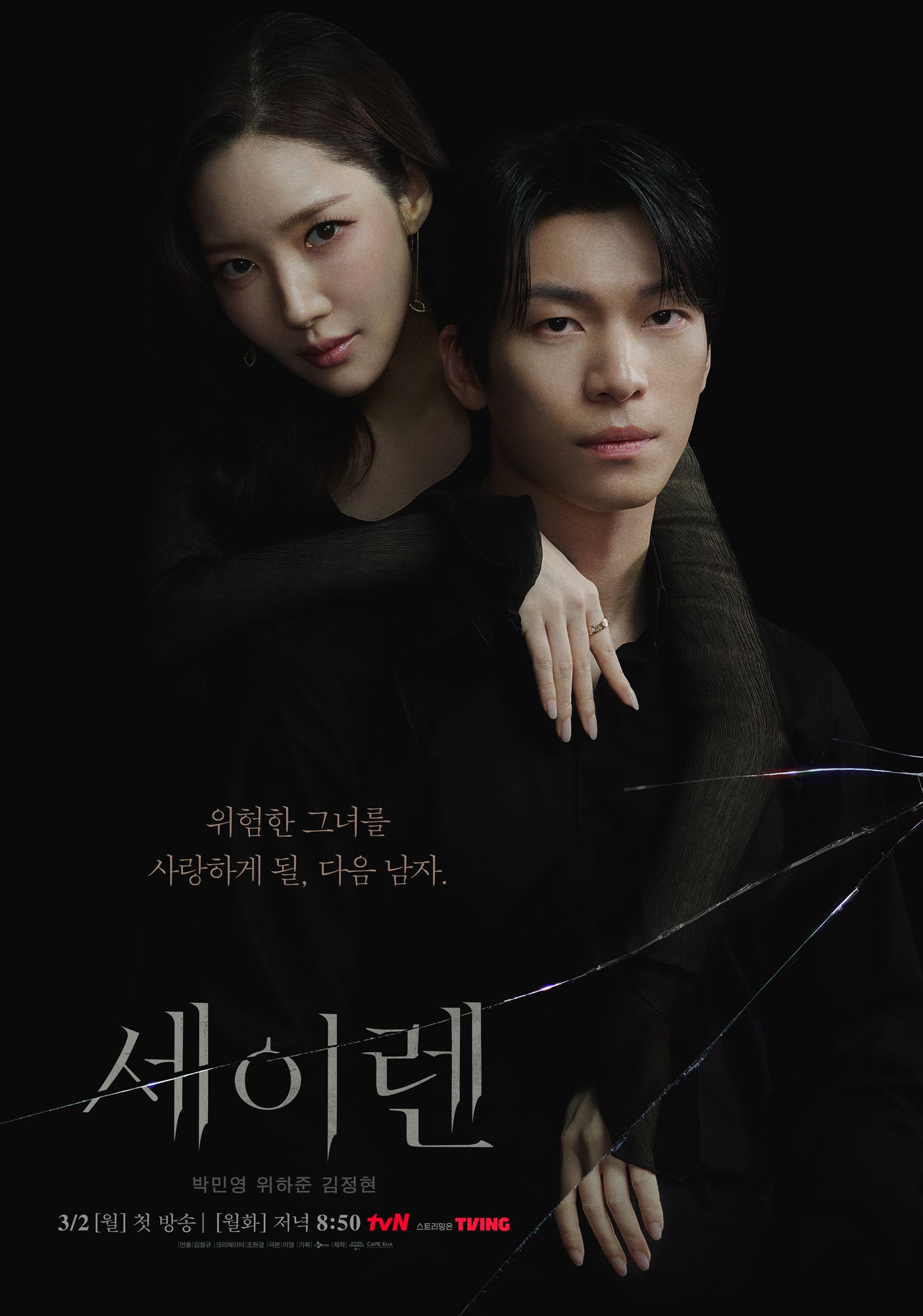 Drama Korea Siren's Kiss