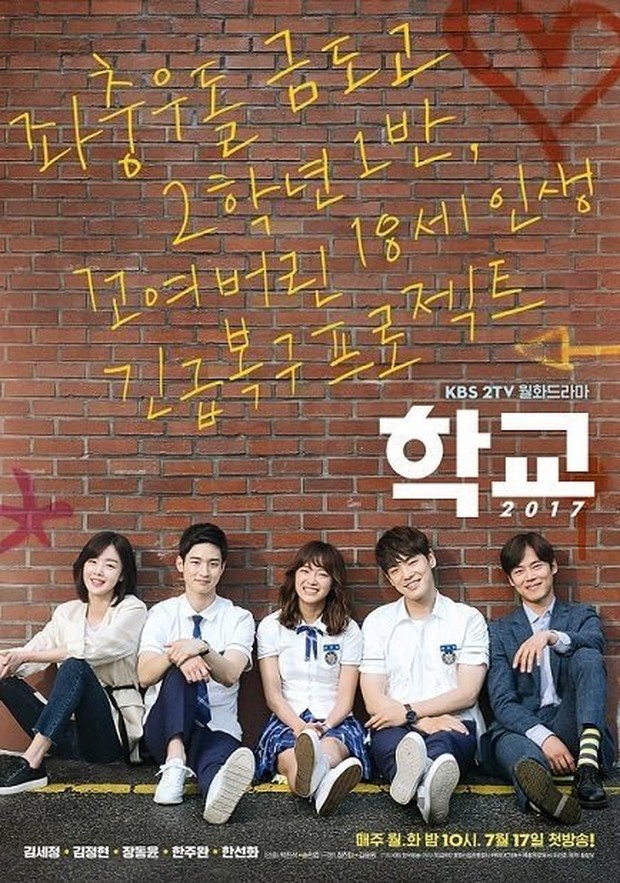 5 drama Korea tentang sekolah, School 2017/ Foto: KBS