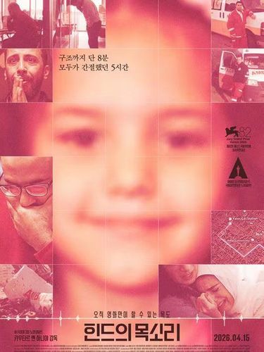 The Voice of Hind Rajab