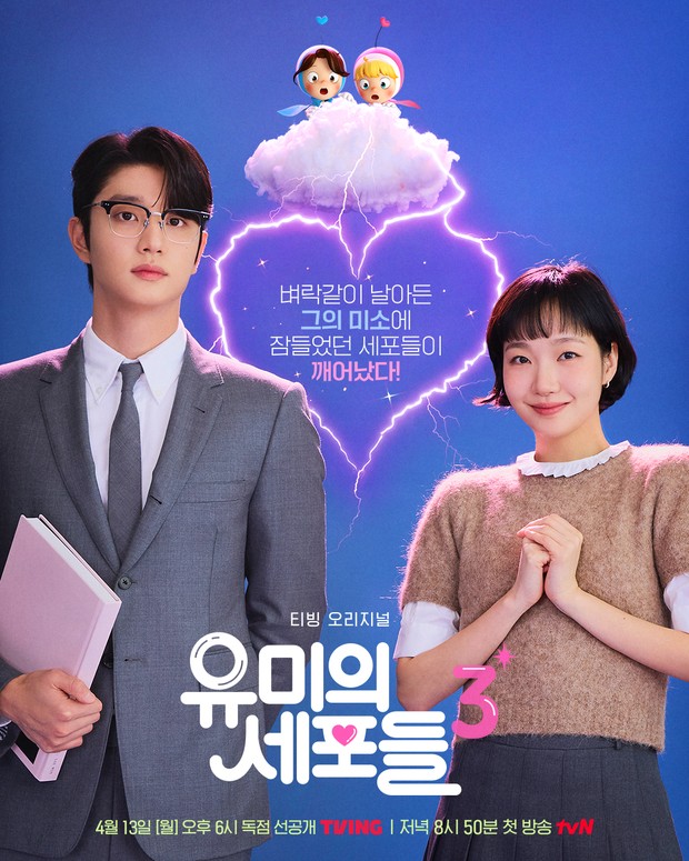 Yumi's Cells 3 akan menutup trilogi drama dengan mempertemukan Kim Yu Mi, karakter yang diperankan oleh Kim Go Eun dengan takdir cintanya yakni Shin Soon Rok (Kim Jae Won).