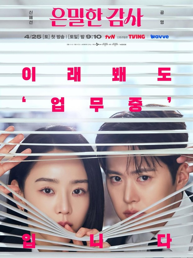 Shin Hae Sun dan Gong Myung mengamati suasana di dalam kantor secara sembunyi-sembunyi dalam poster drama 'Filing for Love'.