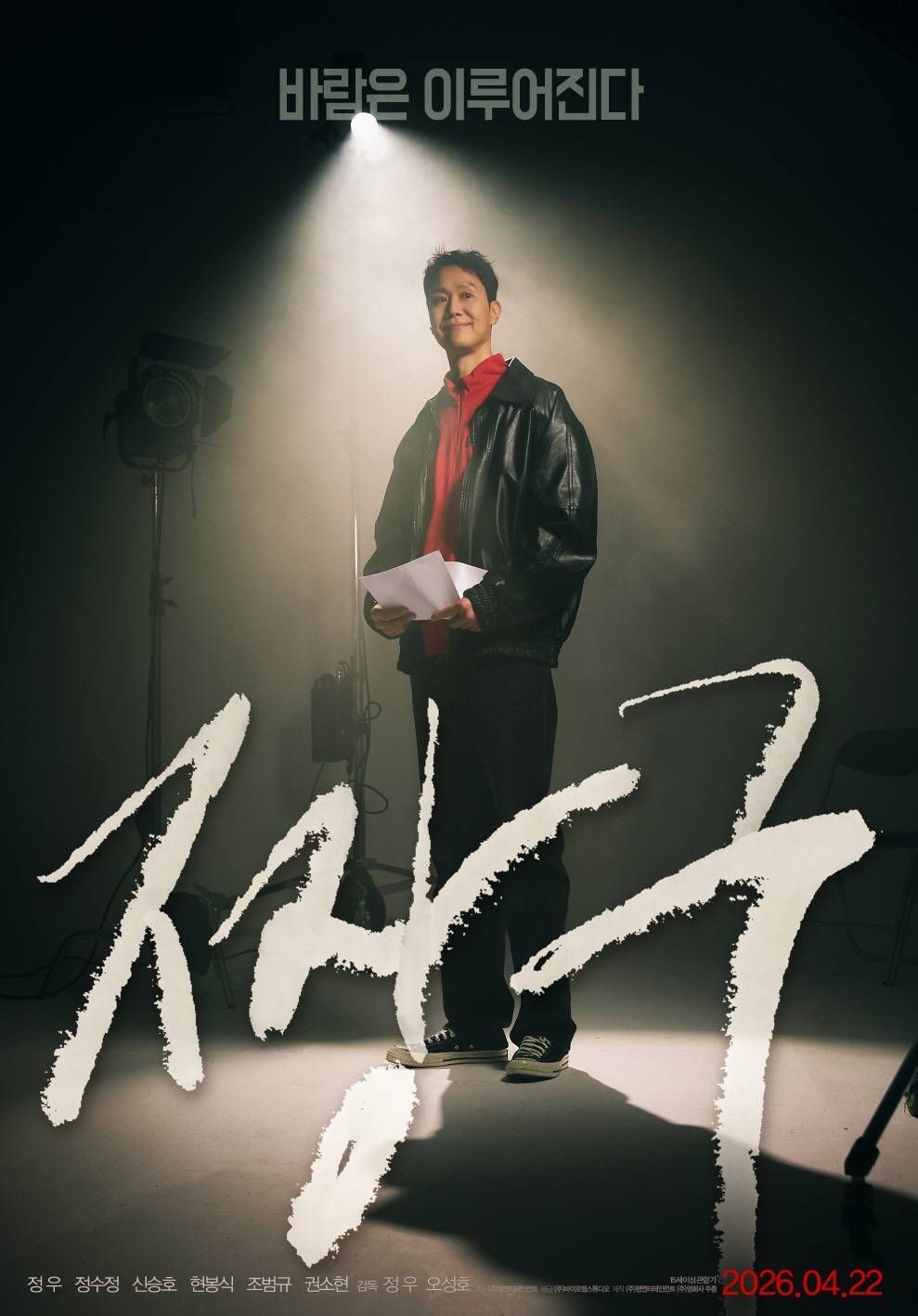 Film Korea Audition 109