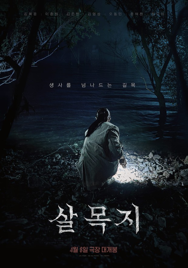 Film Korea terbaru, Salmokji: Whispering Water/ Foto: iMDB Film Korea terbaru, Salmokji: Whispering Water/ Foto: iMDB