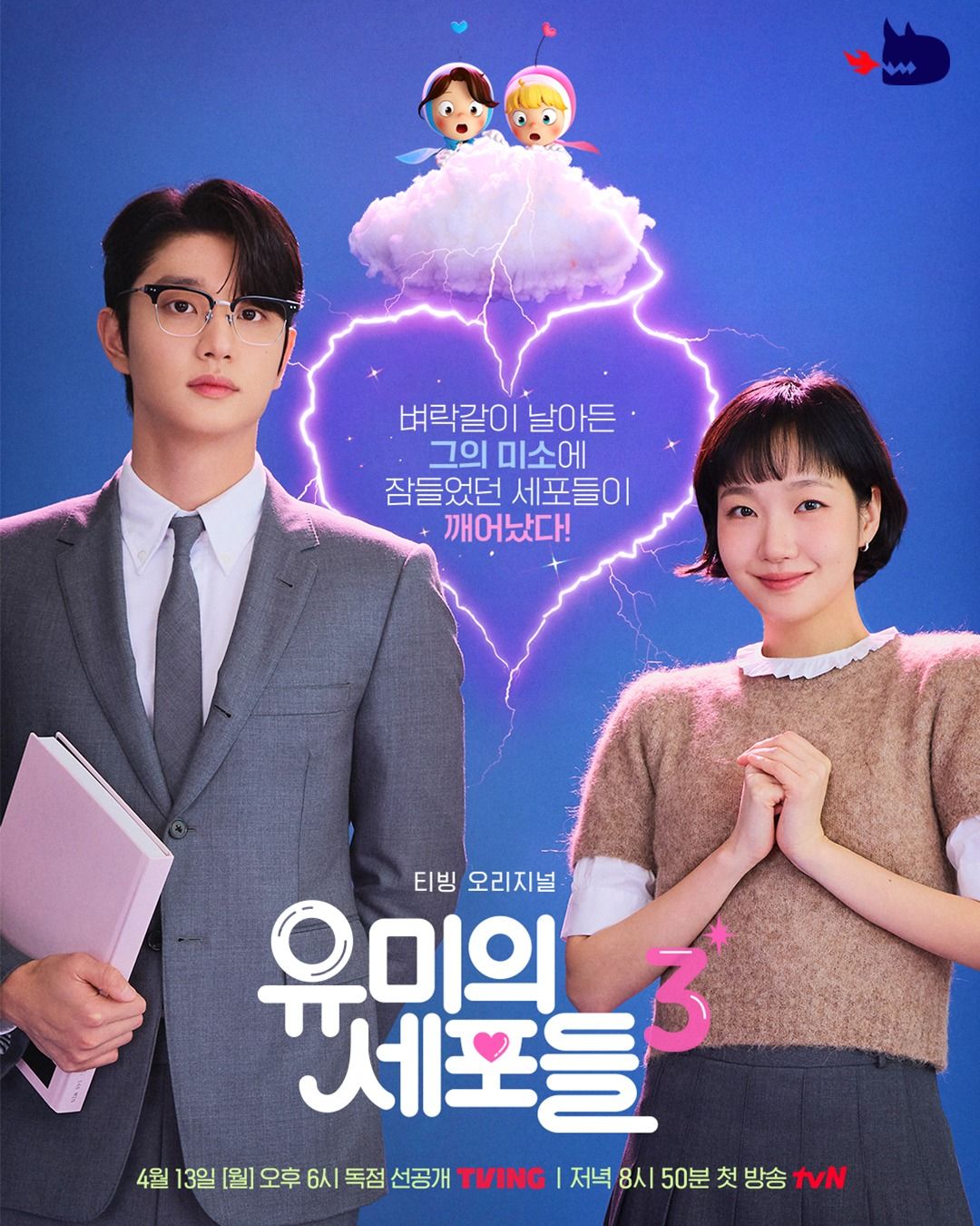 Poster Yumi Cells season 3 (dok. @tving.official).