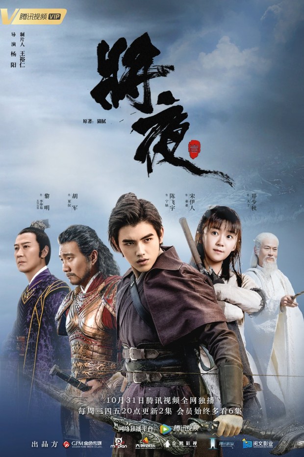 7 Drama China dibintangi Arthur Chen, Ever Night/ Foto: Youku