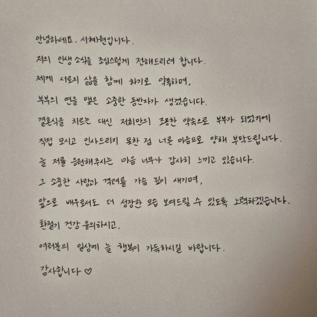 Seo Hye Won mengonfirmasi kabar pernikahannya dengan seorang non-selebriti dengan mengunggah surat tulisan tangan di media sosial pada (1/4).