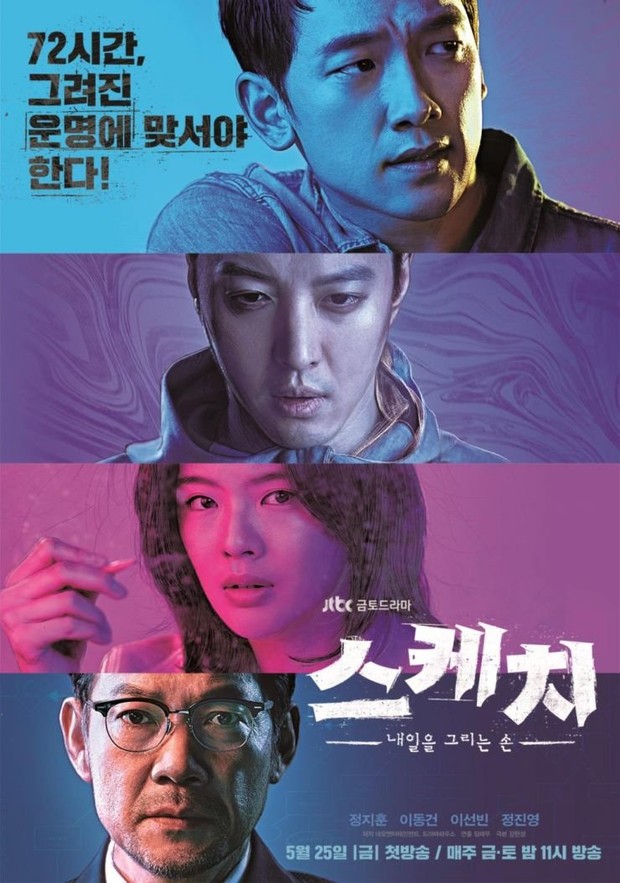 Drama Korea Dibintangi Rain, Sketch/ Foto: JTBC