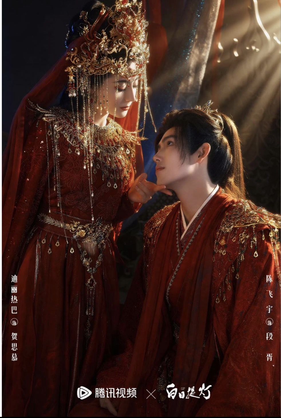 Dilraba Dilmurat dan Chen Feiyu di Love Beyond the Grave
