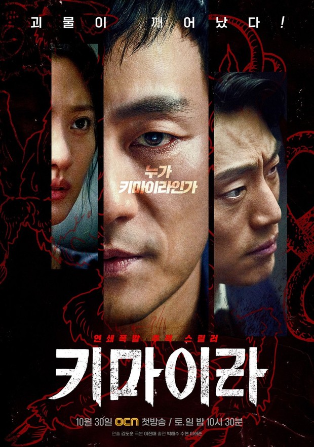 Drama Korea Park Hae Soo terbaik rating tertinggi, Chimera/ Foto: OCN