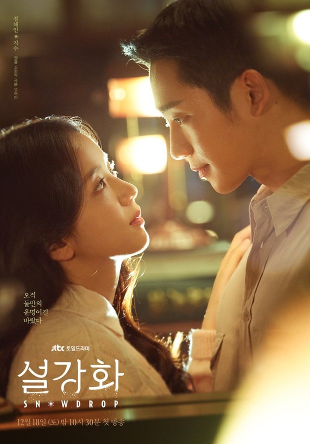 Drama Korea Heo Nam Jun terbaik rating tertinggi, seru semua! Snowdrop/ Foto: jTBC Drama Korea Heo Nam Jun terbaik rating tertinggi, seru semua! Snowdrop/ Foto: jTBC