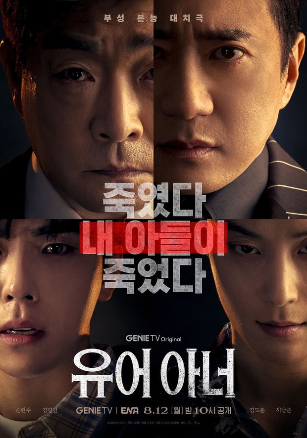 Drama Korea Heo Nam Jun terbaik rating tertinggi, seru semua! Your Honor/ Foto: ENA Genie TV Drama Korea Heo Nam Jun terbaik rating tertinggi, seru semua! Your Honor/ Foto: ENA Genie TV
