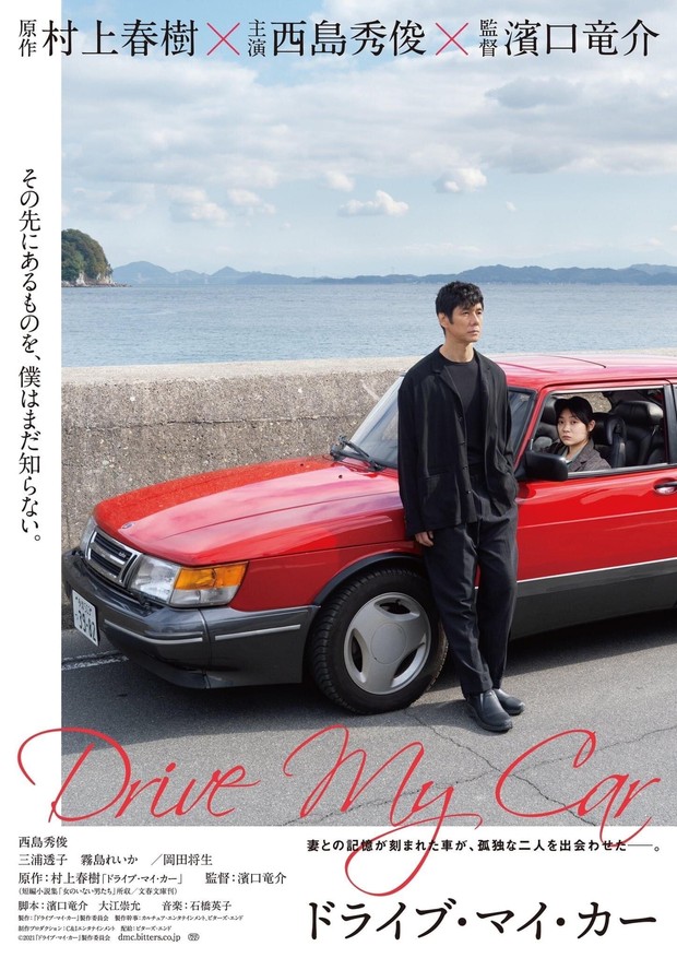 Film Jepang viral Drive My Car/ Foto: C&I Entertainment Film Jepang viral Drive My Car/ Foto: C&I Entertainment