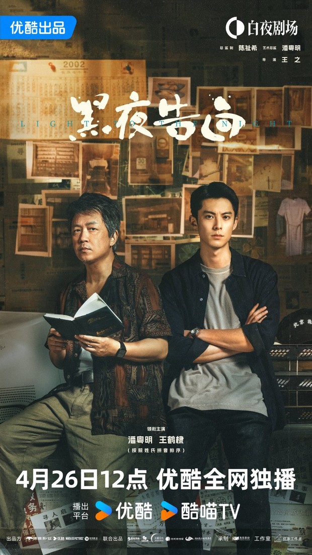 Drama China dibintangi Ren Min terbaik, Light to the Night /Foto: Youku Drama China dibintangi Ren Min terbaik, Light to the Night /Foto: Youku