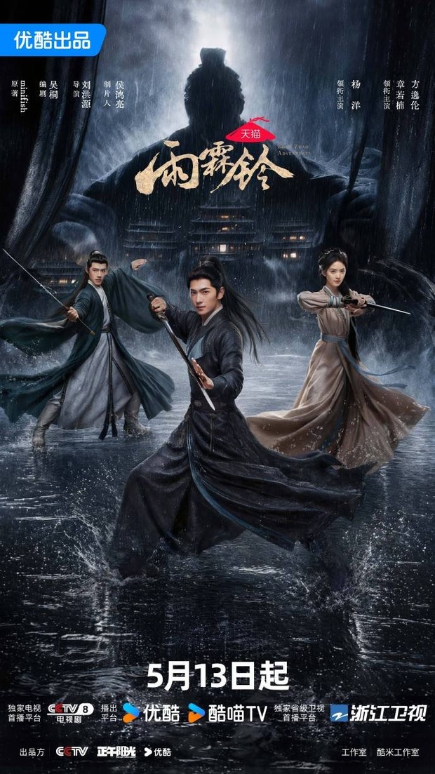 Drama China dibintangi Yang Yang terbaik rating tertinggi, Zhan Zhao Adventures /Foto: CCTV Youku ZJTV Drama China dibintangi Yang Yang terbaik rating tertinggi, Zhan Zhao Adventures /Foto: CCTV Youku ZJTV