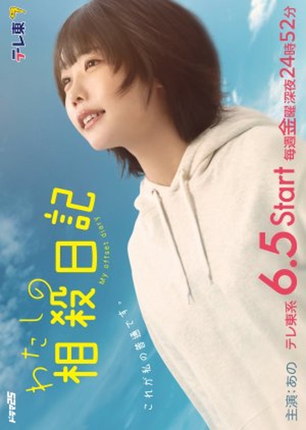 Drama Jepang My Offset Diary (2026)/Foto: TV Tokyo Drama Jepang My Offset Diary (2026)/Foto: TV Tokyo