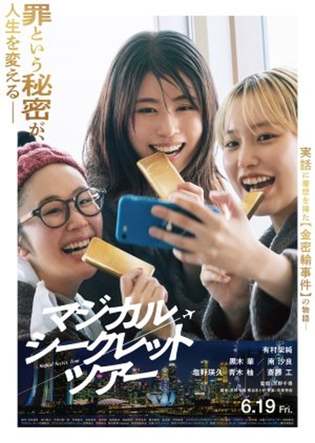 Film Jepang terbaru Magical Secret Tour (2026)/Foto: Murmur Co Film Jepang terbaru Magical Secret Tour (2026)/Foto: Murmur Co