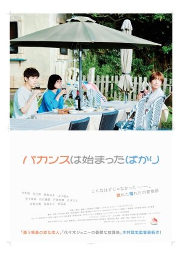 Film Jepang terbaru The Vacation Begins (2026)/Foto: MyDramaList Film Jepang terbaru The Vacation Begins (2026)/Foto: MyDramaList