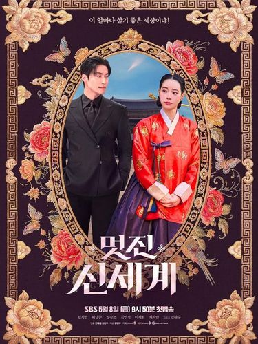 My Royal Nemesis sukses mencetak rating 10.3% di pertengahan episode. Kisah komedi-romantis antara Lim Ji Yeon dan Heo Nam Jun menjadi sangat dinantikan karena kombinasi karakter mereka yang unik dengan chemistry menarik.