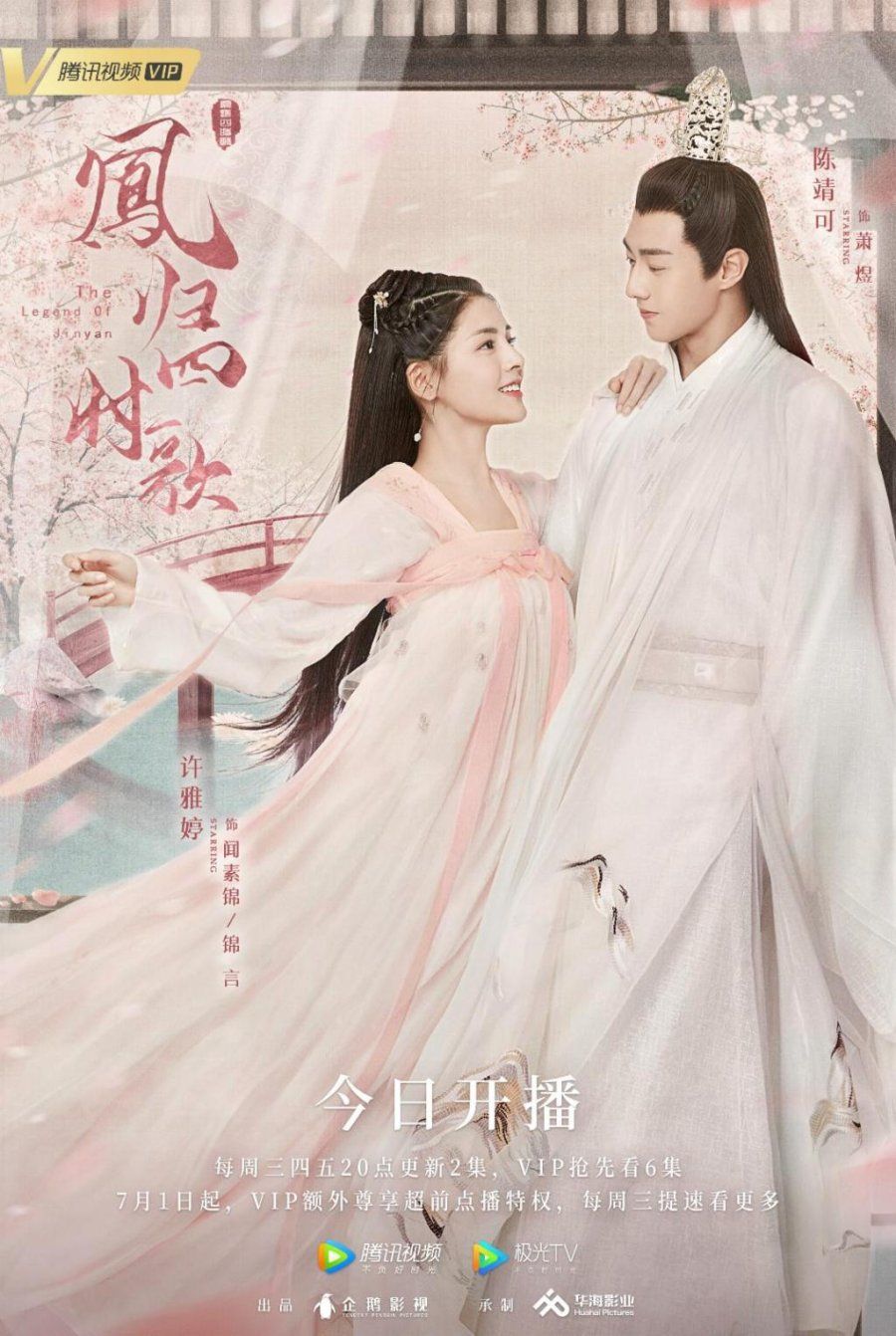 The Legend of Jin Yan