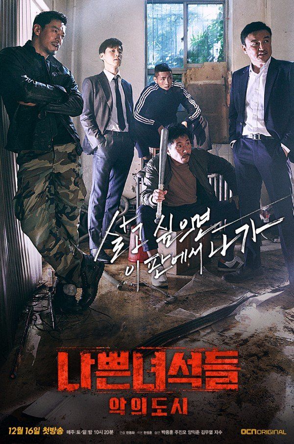Drama Korea Bad Guys: City of Evil
