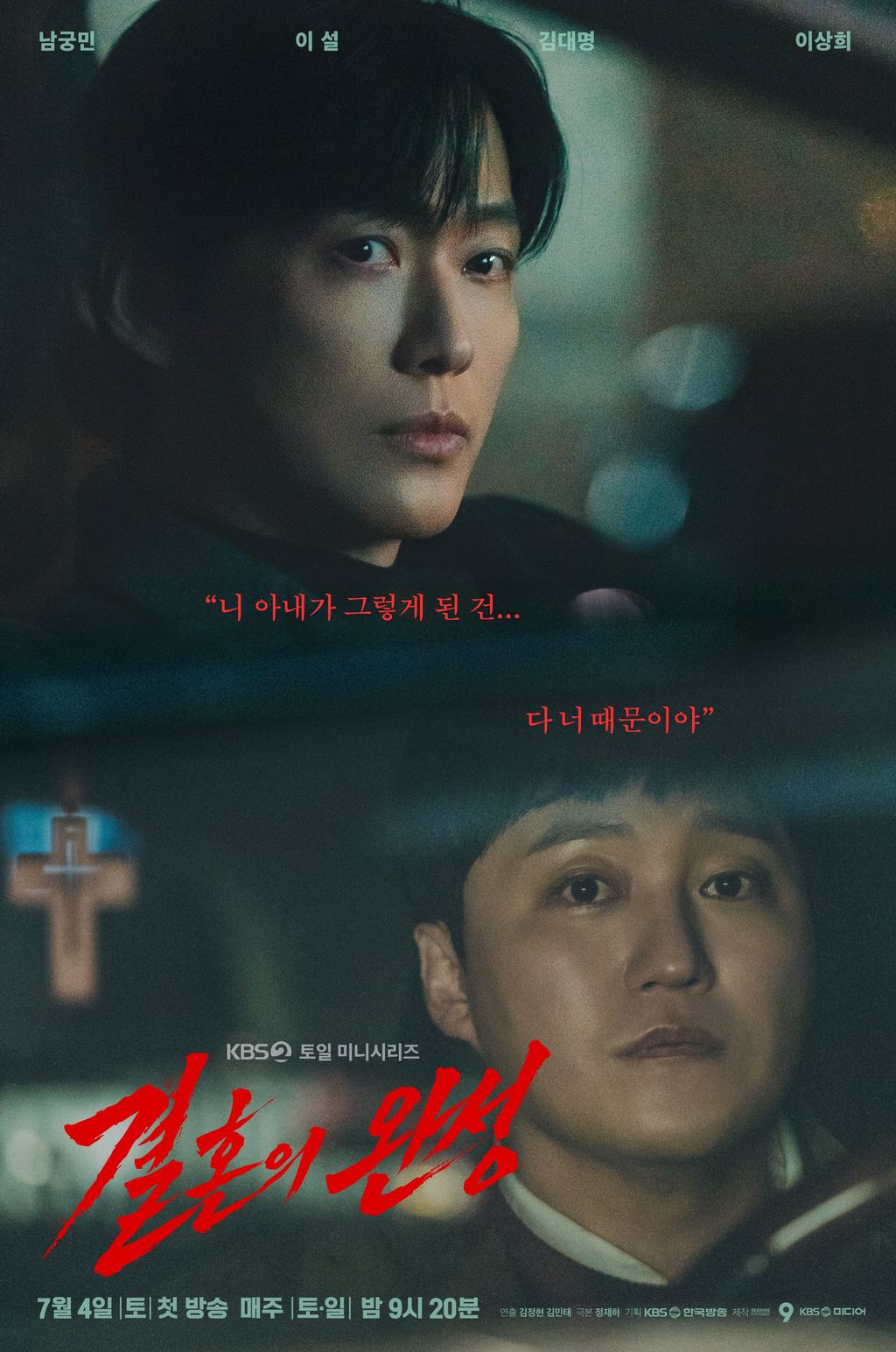 Penampilan Kim Dae Myung di drama Korea The Husband.
