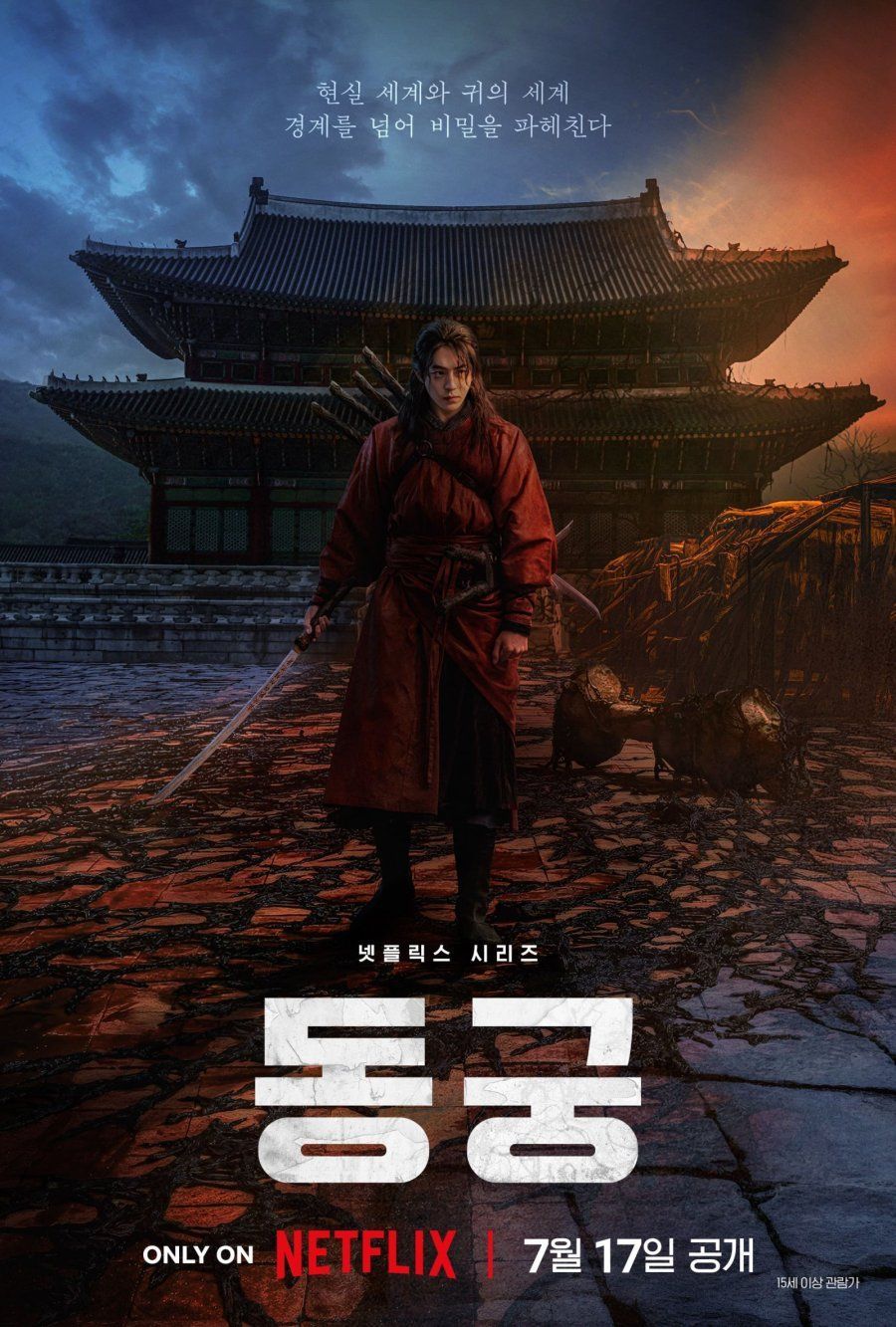 Drama Korea The East Palace