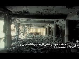 Video: Melihat dari Dekat Kediaman Ali Khamenei yang Hancur Dibom AS-Israel