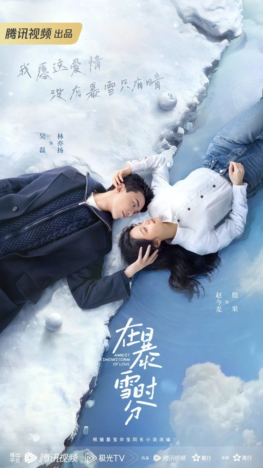 Drama China Amidst a Snowstorm of Love