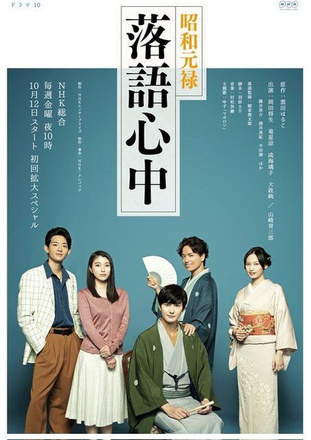 Drama Masaki Okada Rating Tertinggi   Descending Stories: A Life in Rakugo/Foto: NHK