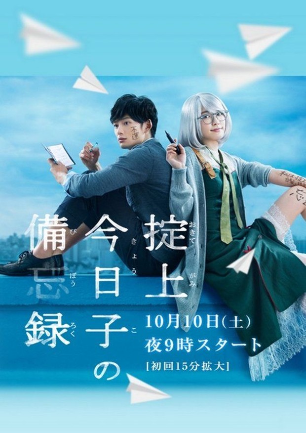 Drama Masaki Okada Rating Tertinggi The Memorandum of Kyoko Okitegami/Foto: Apple TV