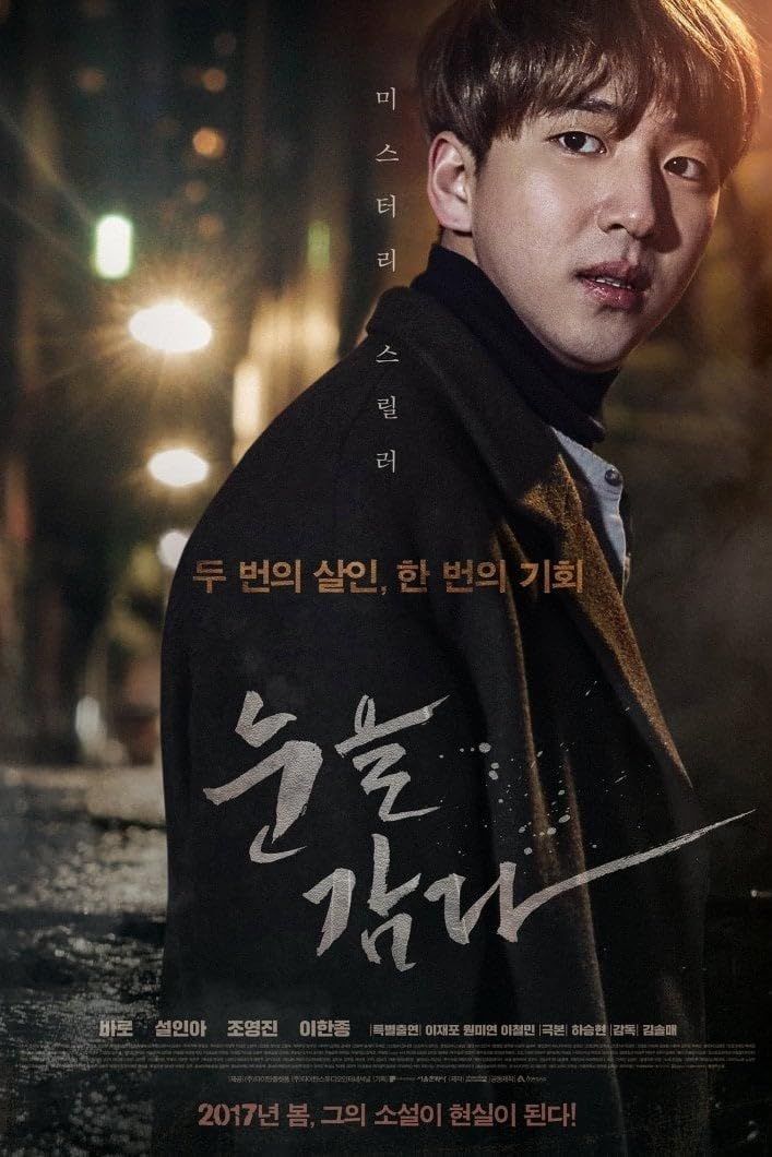 Film Korea Eyes Closed