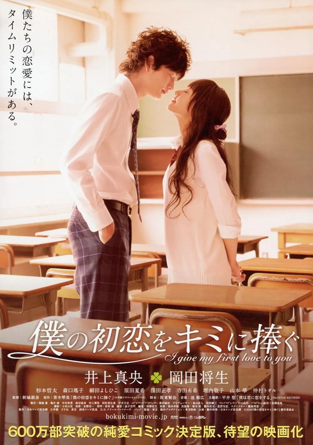 Film Jepang I Give My First Love to You