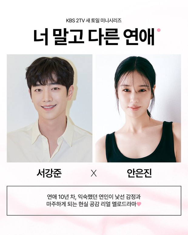 KBS mengonfirmasi Seo Kang Joon dan Ahn Eun Jin akan membintangi drama mendatang bertajuk 'A Love Than Other Than Yours' pada (29/7).