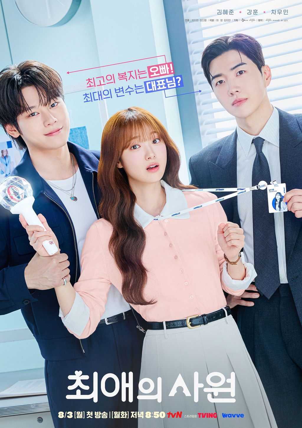 Drama Korea My Bias My Boss