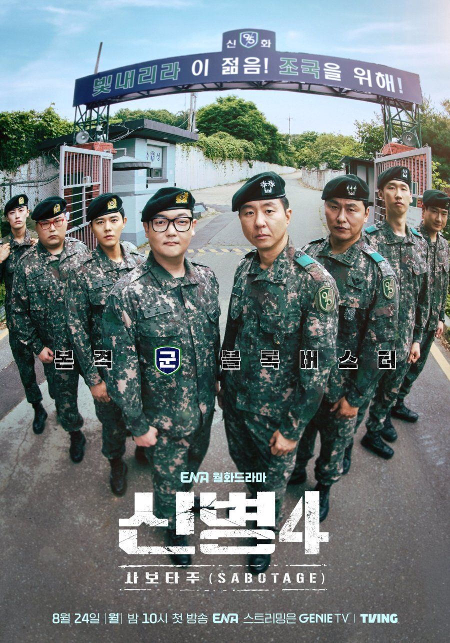New Recruit 4: Sabotage