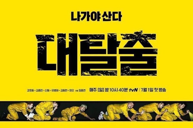'The Great Escape' telah menjamin keseruan acara sejak produksi musim pertamanya di tahun 2018 silam.