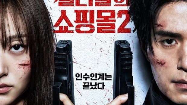 Drama korea, kim hye jun, a shop for killers musim 2 (Foto: Disney+) Drama korea, kim hye jun, a shop for killers musim 2