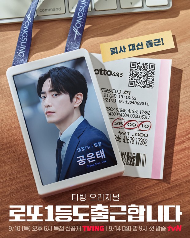 Potret Lee Jun Hyuk dalam poster drama 'The Ordinary Jackpot'.