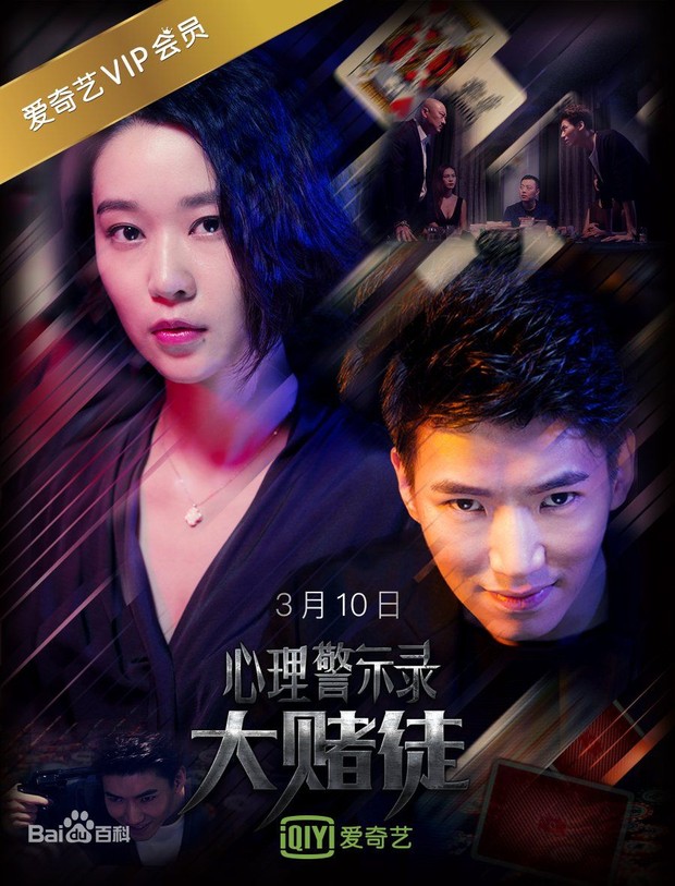 Film China Psychological Warning Record: Gambler/ Foto: iQIYI Film China Miles Wei