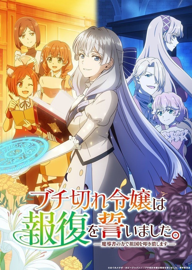 Anime A Livid Lady's Guide to Getting Even: How I Crushed My Homeland with My Mighty Grimoires/ Foto: : MediaNet Anime balas dendam
