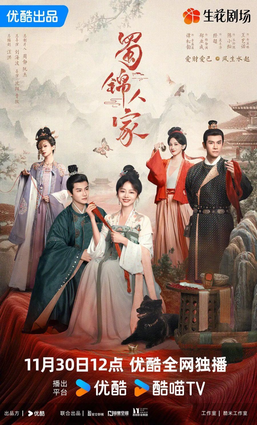 Drama China Brocade Odyssey