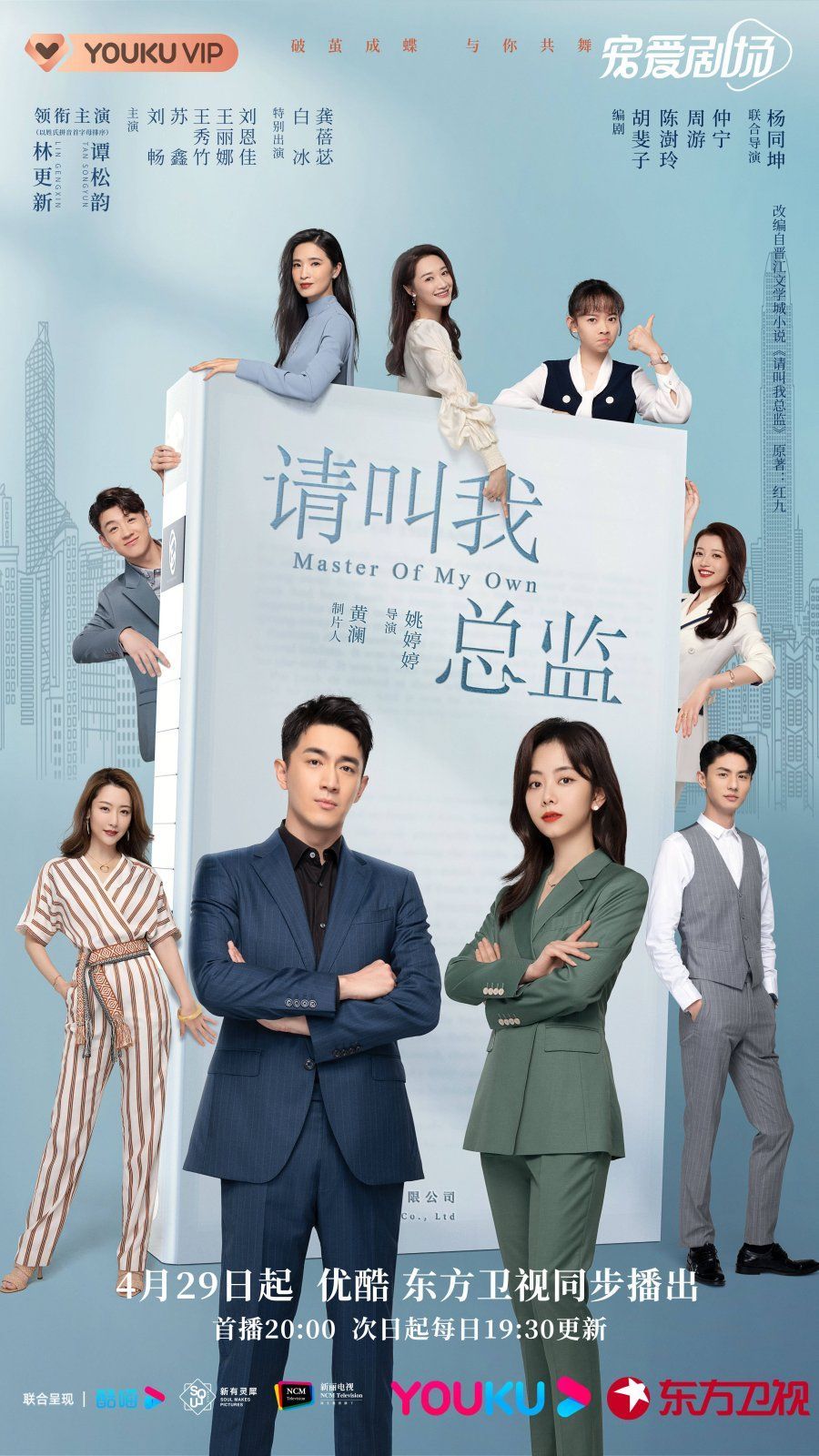 Drama China Master of My Own