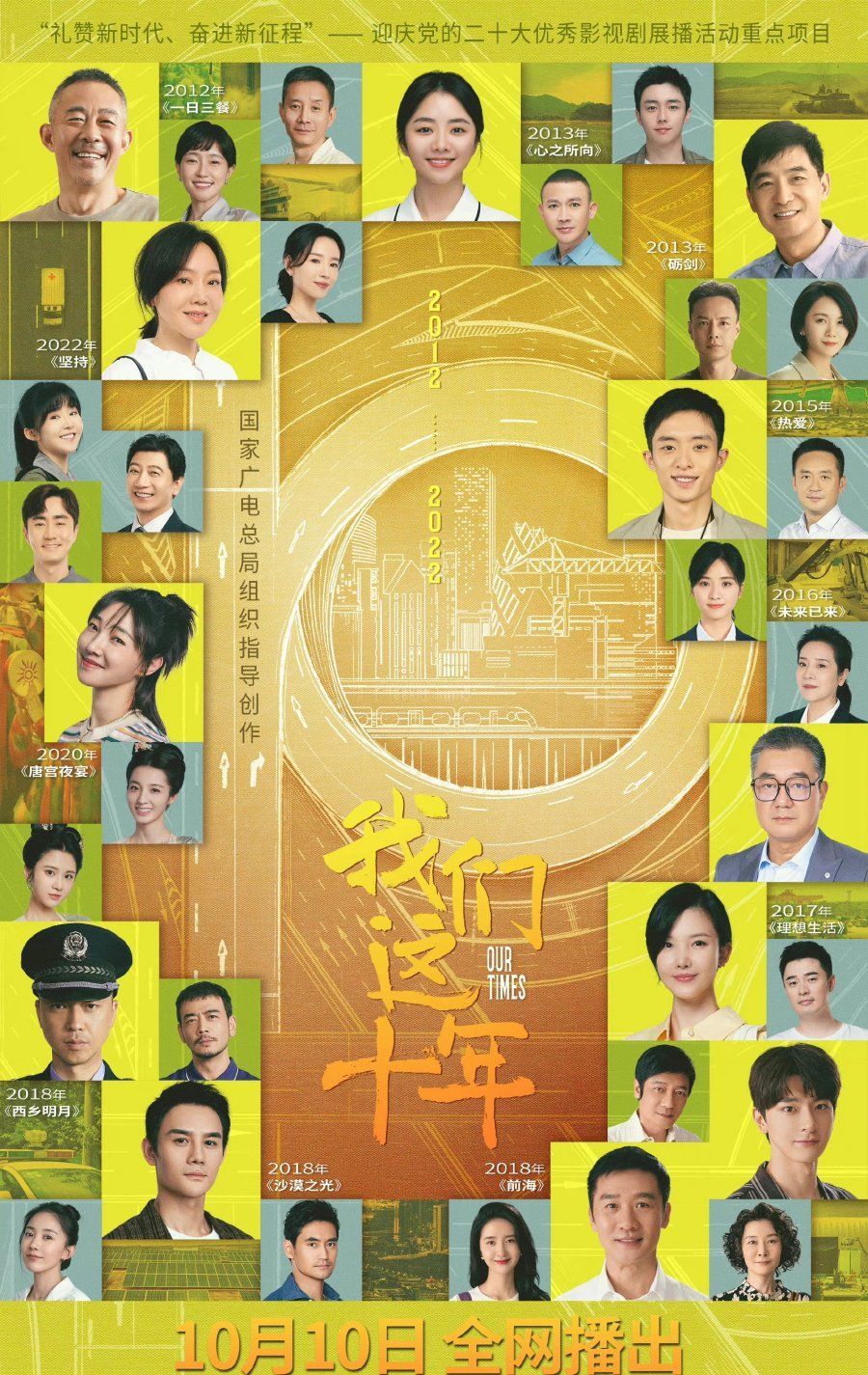 Drama China Our Times