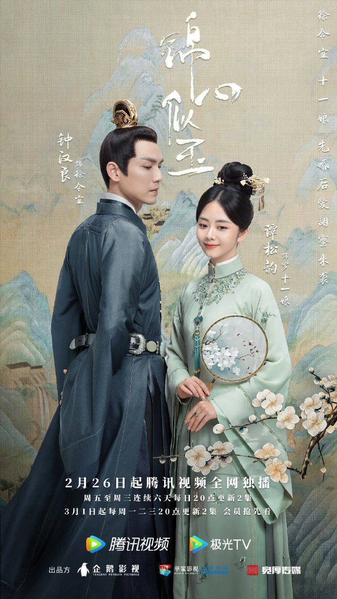 Drama China The Sword and the Brocade