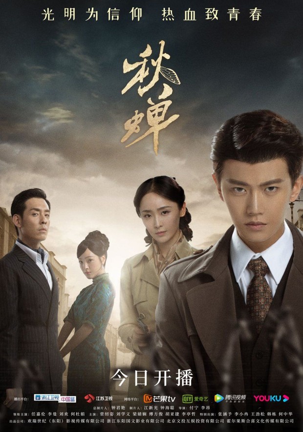 Drama China Liu Xueyi Autumn Cicada / Foto: MyDramaList Drama China Liu Xueyi Autumn Cicada / Foto: MyDramaList