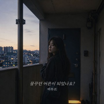 Mengenal meomuru, Penyanyi AI yang Jebol Chart Melon Top 100